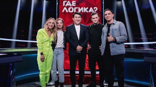 Where's the Logic? Season 6 Episode 11 - Episode 11