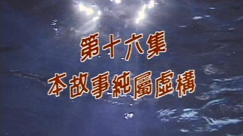 My Date with a Vampire Season 1 Episode 16 - Episode 16