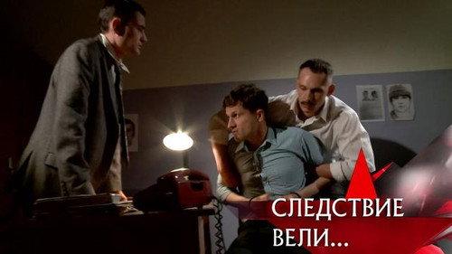 The investigation was conducted Season 16 Episode 17 - Episode 17