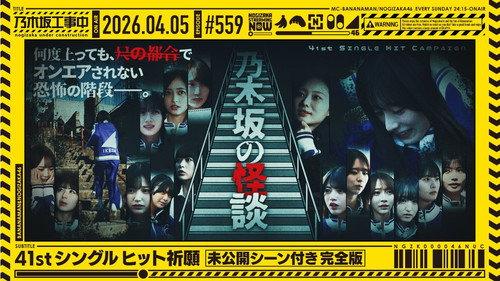 Nogizaka Under Construction Season 12 Episode 14 - Episode 14