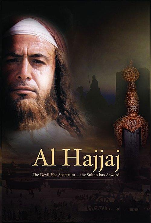 Al Hajjaj poster