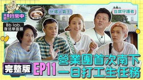 Let's Open Season 1 Episode 11 - Episode 11