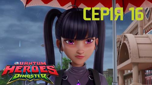 Quantum Heroes Dinoster Season 1 Episode 16 - Episode 16
