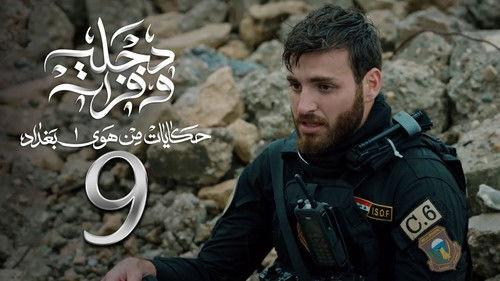 The Air Of Baghdad Season 2 Episode 9 - Episode 9
