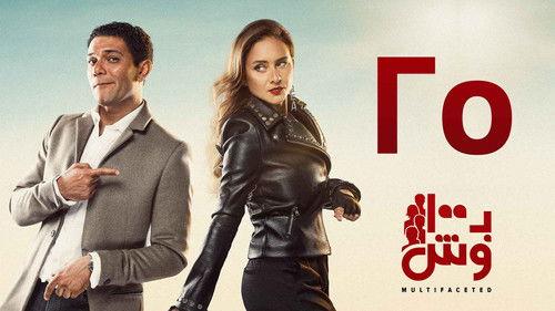 Multifaceted Season 1 Episode 25 - Episode 25