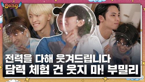 GOING SEVENTEEN Season 7 Episode 23 - BOOmily Outing #3