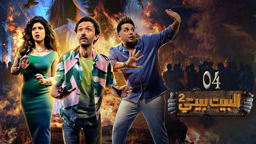 Home is My Home Season 2 Episode 4 - Episode 4