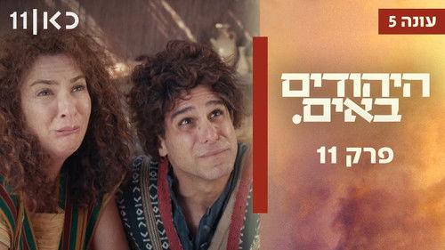 The Jews Are Coming Season 5 Episode 11 - Episode 11