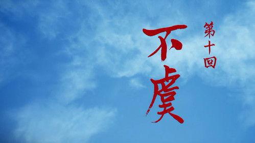 Drawing Jianghu: The Rangers Season 5 Episode 10 - Episode 10