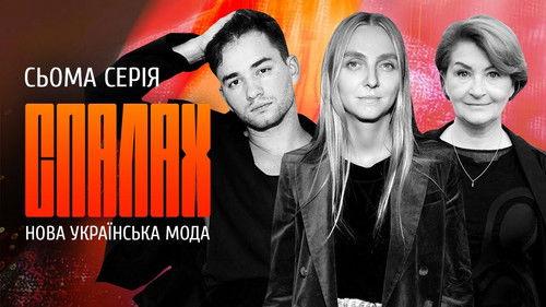 Flash Season 1 Episode 7 - New Ukrainian Fashion