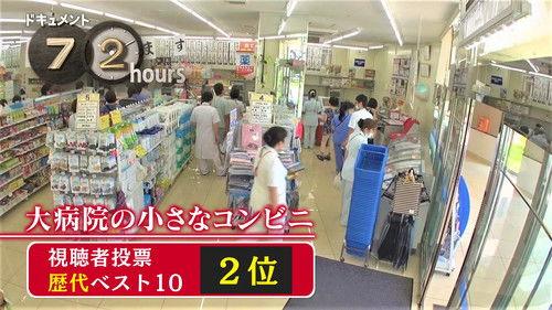 Document 72 Hours Season 5 Episode 25 - A Small Convenience Store in a Large Hospital