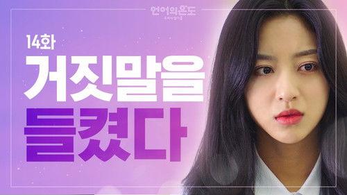 The Temperature of Language: Our Nineteen Season 1 Episode 14 - The End After Gossiping