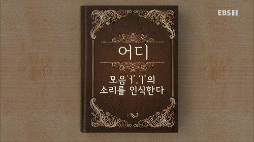 Hangeul Heroes A.I.YA Season 1 Episode 3 - Episode 3