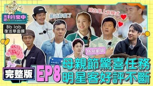 Let's Open Season 1 Episode 8 - Episode 8