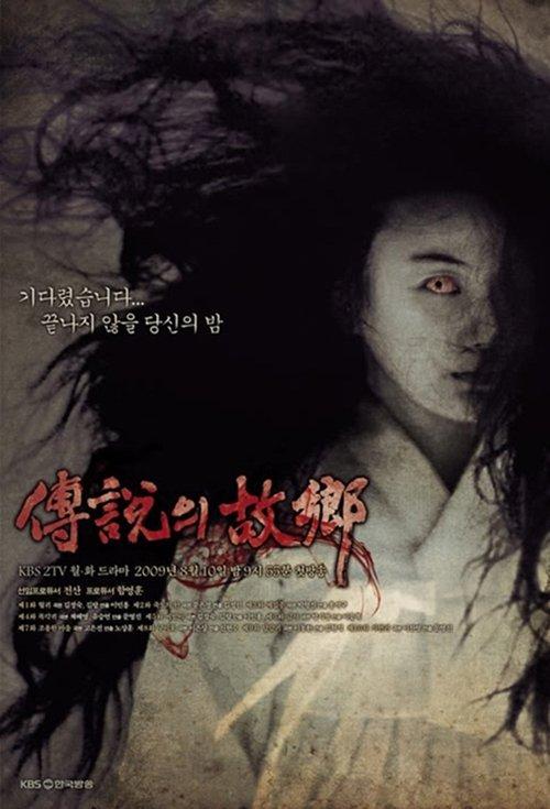 Korean Ghost Stories poster