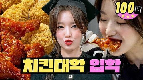 worK-dol Season 1 Episode 20 - I'm a Chicken University girl... Founded by a Korean who's truly passionate about chicken | BBQ