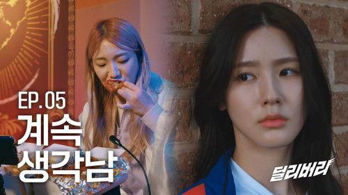 Delivery Season 1 Episode 5 - Episode 5