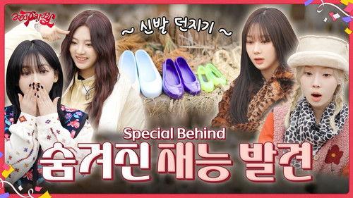 aesparty Season 1 Episode 4 - EP.2 BTS [Discovering Hidden Talents]