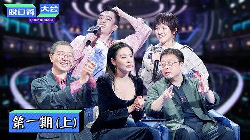 Rock & Roast Season 3 Episode 1 - EP1-1