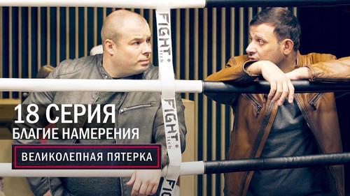 The Fabulous Five Season 5 Episode 18 - Episode 18