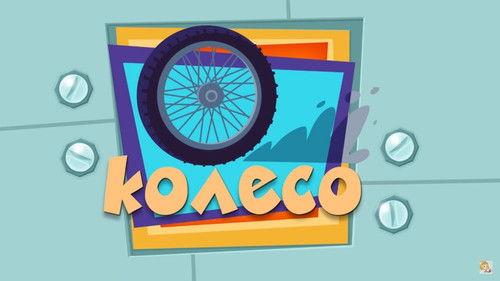 The Fixies Season 3 Episode 11 - Episode 11