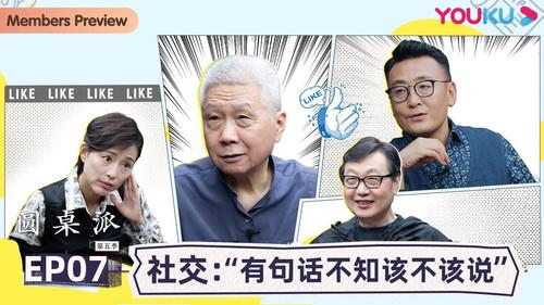 Round Table Season 5 Episode 7 - Episode 7