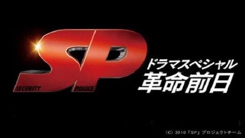 Security Police Season 1 Episode 13 - Episode 13