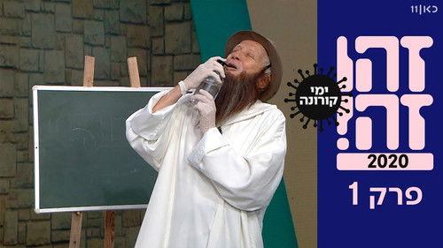 Zehu Ze Season 1 Episode 1 - Episode 1