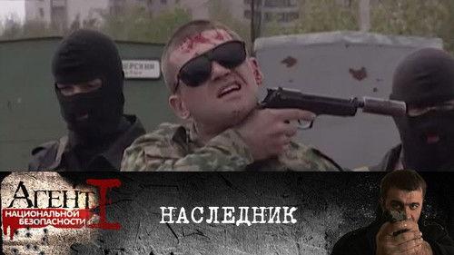 National Security Agent Season 1 Episode 9 - Episode 9