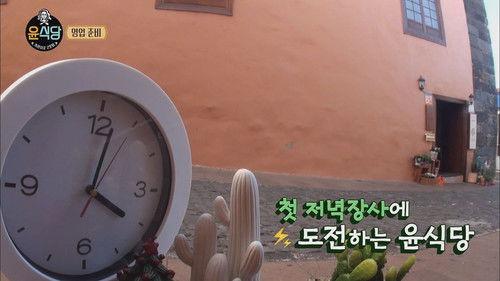 Youn's Kitchen Season 2 Episode 8 - Episode 8