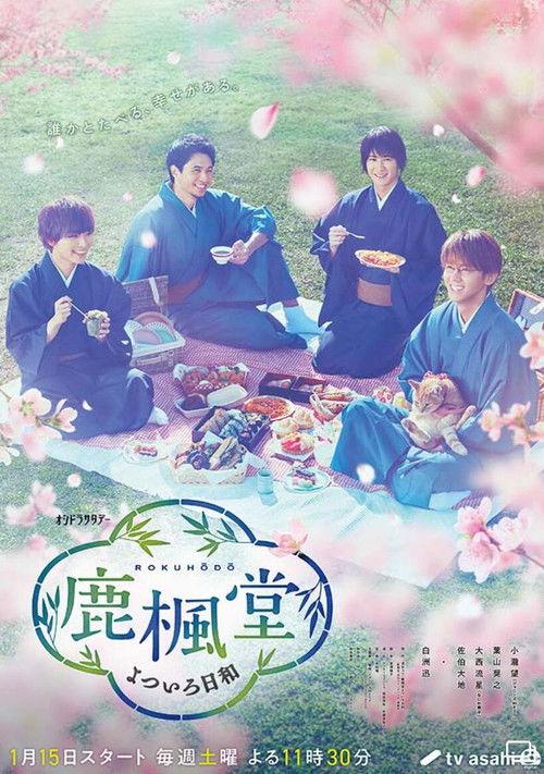 Rokuhoudou Colorful Days poster