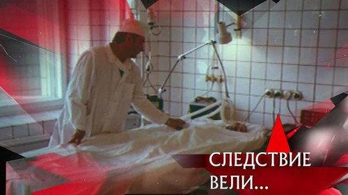 The investigation was conducted Season 17 Episode 9 - Episode 9