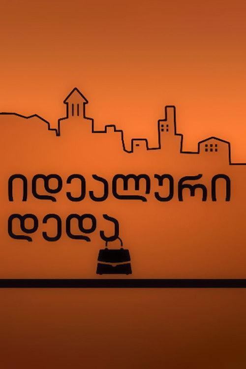 Perfect Mother poster