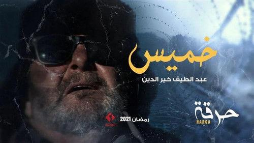 Harga Season 2 Episode 3 - Episode 3