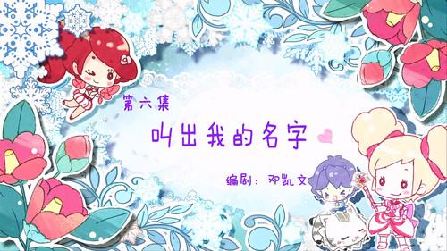 Flower Fairy Season 1 Episode 6 - Episode 6