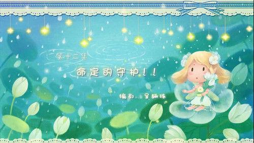 Flower Fairy Season 3 Episode 12 - Episode 12