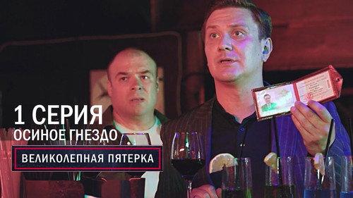 The Fabulous Five Season 6 Episode 1 - Episode 1