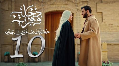 The Air Of Baghdad Season 2 Episode 10 - Episode 10