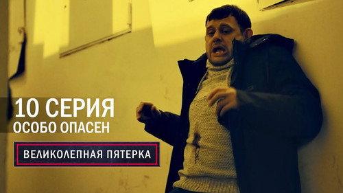 The Fabulous Five Season 3 Episode 10 - Episode 10