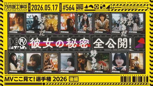 Nogizaka Under Construction Season 12 Episode 19 - Episode 19