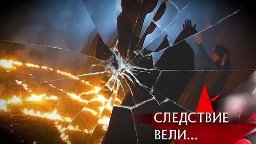 The investigation was conducted Season 17 Episode 4 - Episode 4
