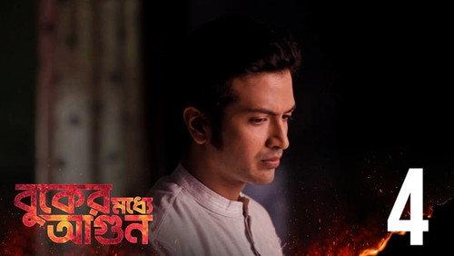 Buker Moddhye Agun Season 1 Episode 4 - Sneher Chhalona
