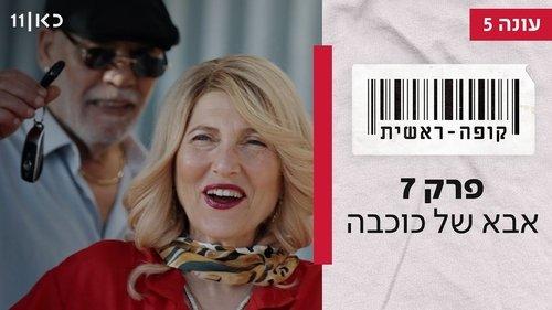 Checkout Season 5 Episode 7 - Episode 7