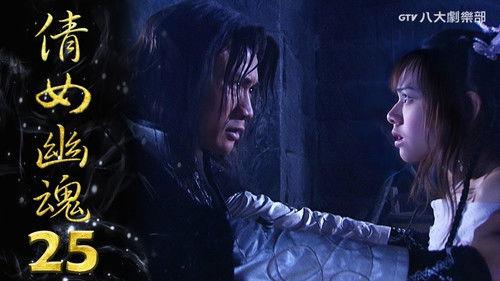 Eternity: A Chinese Ghost Story Season 1 Episode 25 - Episode 25