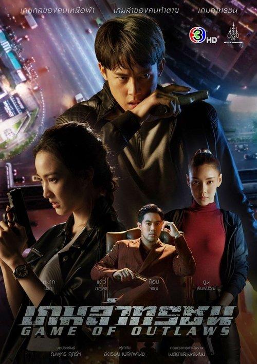 Game of Outlaws poster