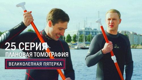 The Fabulous Five Season 6 Episode 25 - Episode 25