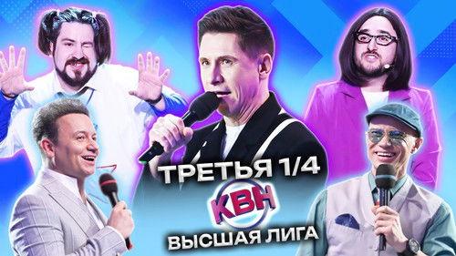 KVN Season 51 Episode 7 - Episode 7