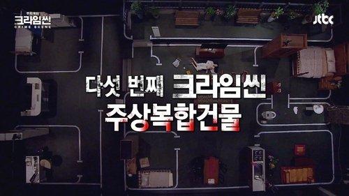 Crime Scene Season 1 Episode 8 - Who Killed the Doctor's Wife?