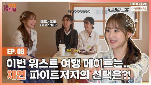 Adola Travel Agency: Cheat-Ing Trip Season 1 Episode 8 - Episode 8