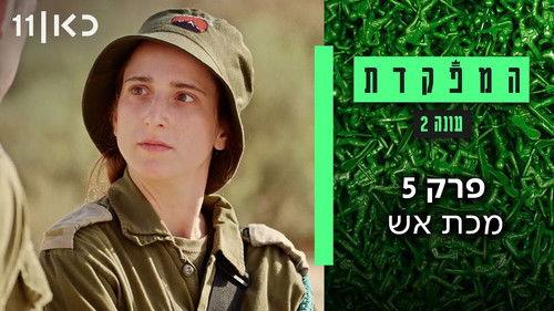 Dismissed Season 2 Episode 5 - Fire blast